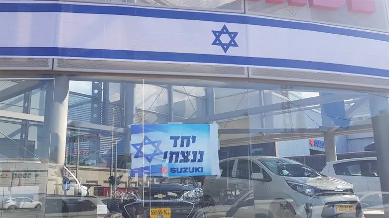 תשאירו אותם גם אחרי המלחמה. שלט "יחד ננצח"