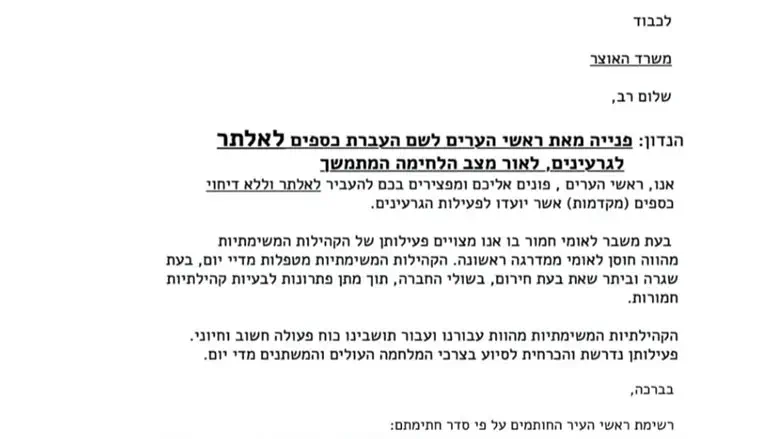 הפנייה לאוצר