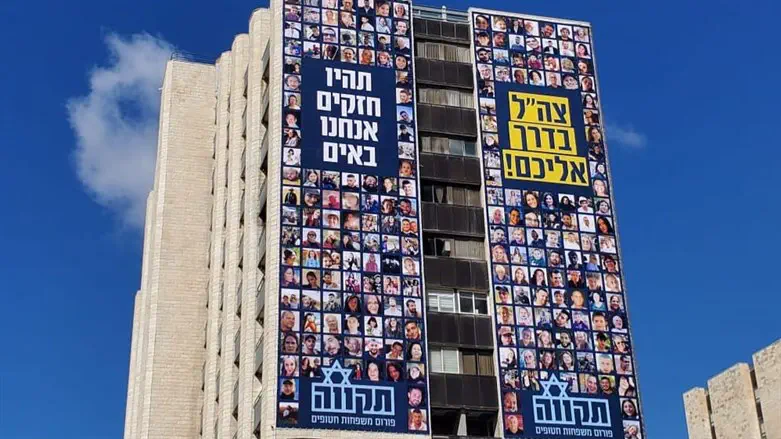 קמפיין פורום 'תקווה'