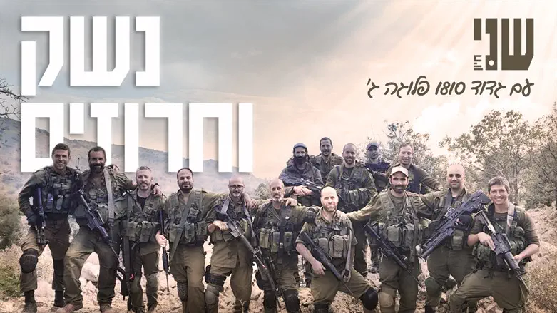 שני חיון ופלוגה ג של גדוד 1810