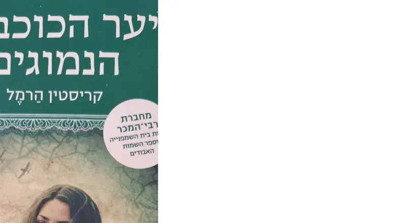 יער הכוכבים הנמוגים
