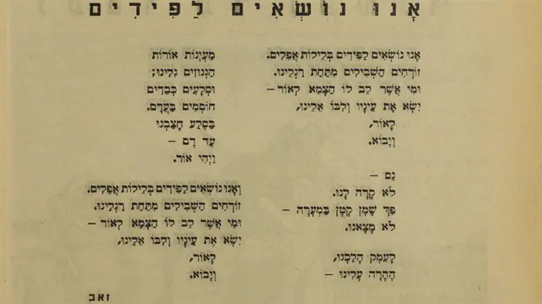 נושאים לפידים