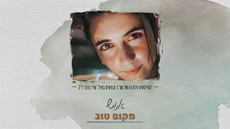 עדי ברוך ז"ל