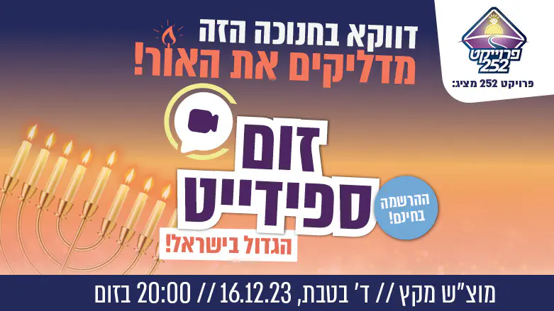 פרויקט 252