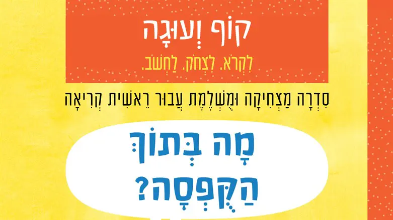 קוף ועוגה