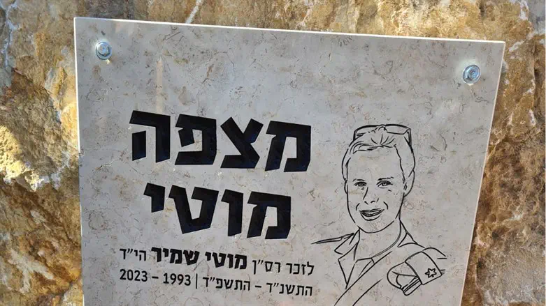 מצפה לזכרו של מוטי שמיר