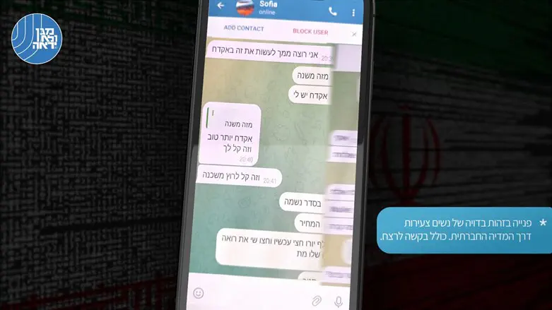 Переписка иранских официальных лиц с гражданами Израиля