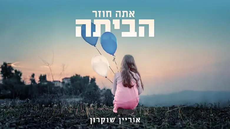 עטיפת הסינגל