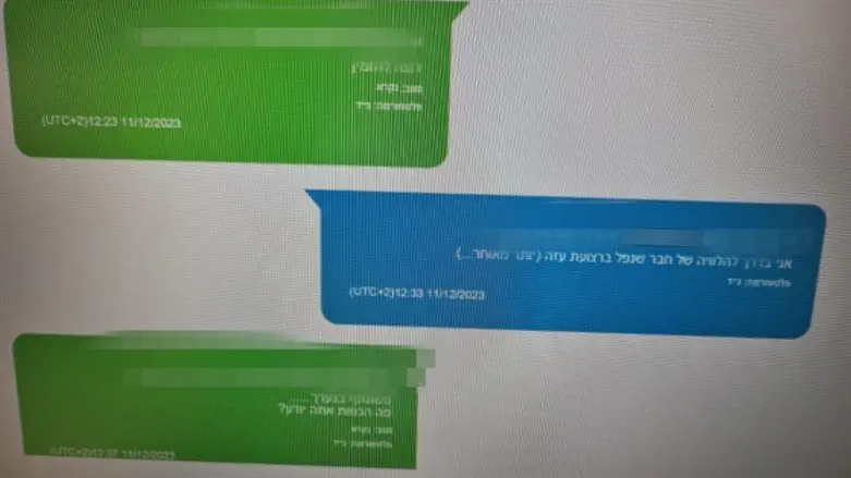 תיעוד מאחת ההתכתבויות