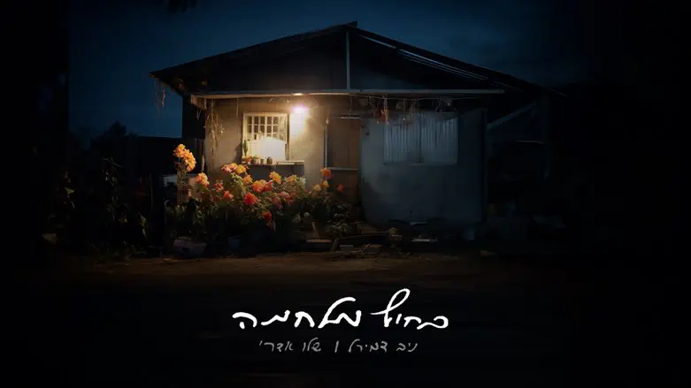 עטיפת הסינגל