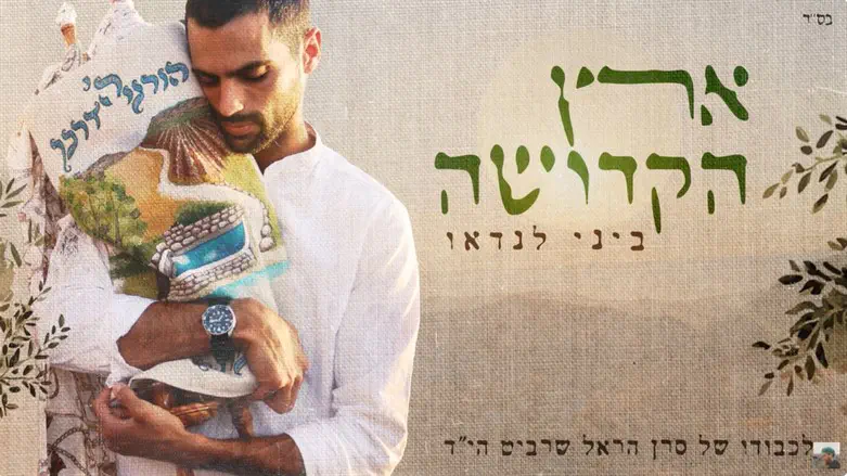עטיפת הסינגל