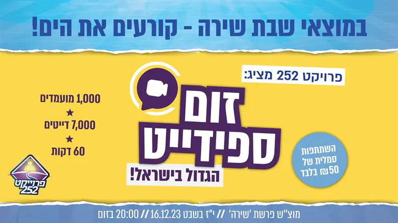 פרויקט 252