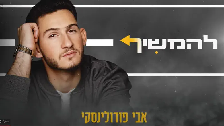 אבי פודולינסקי
