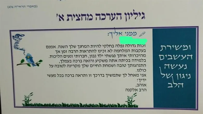 הדברים שכתב הרב אלקנה ויזל ז"ל לאחד מתלמידיו