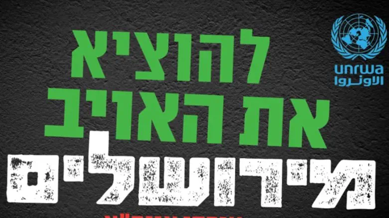הפגנה מול אונרא