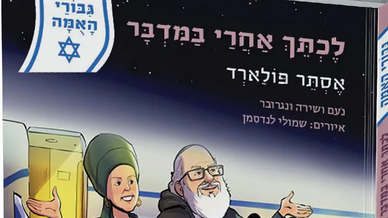 לכתך אחרי במדבר