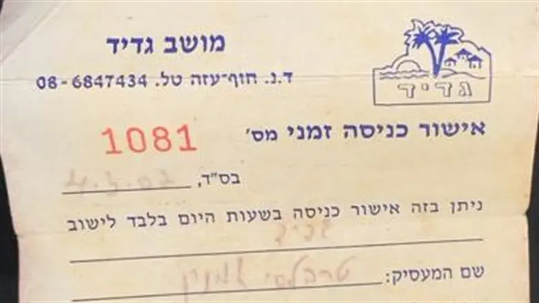 אישור הכניסה