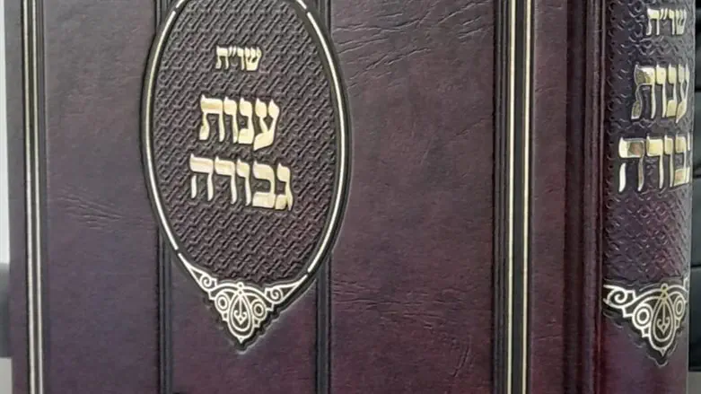 שו"ת ענות גבורה