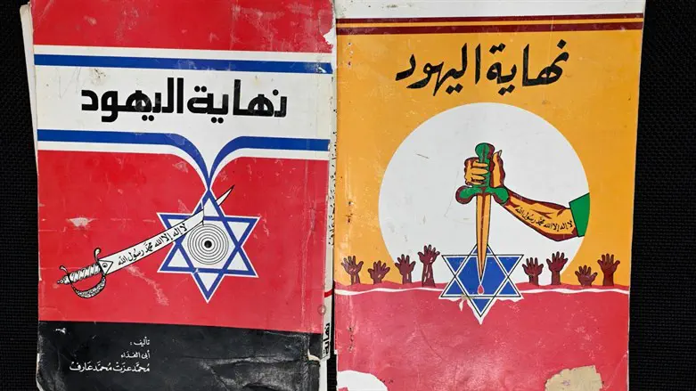 הספר "קץ היהודים"