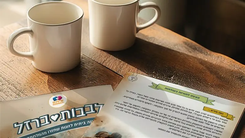 סדנת לבבות ברזל