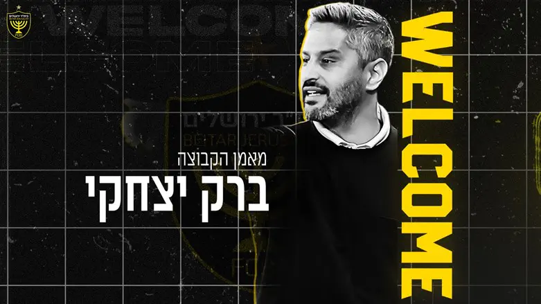 ברק יצחקי. שוב בבית"ר