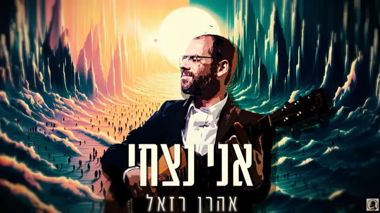 אהרן רזאל