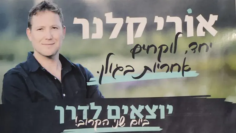 המודעה של קלנר בעיתונות