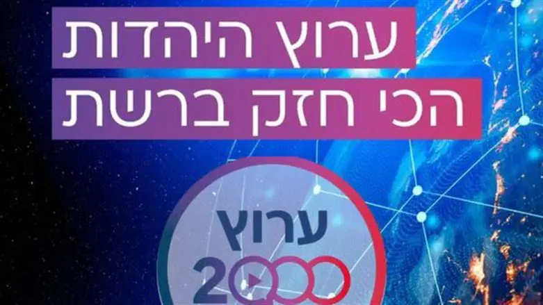 ערוץ 2000