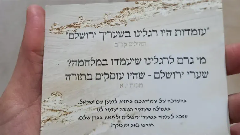 המגנט שהפיקה אשת המגויס מקדומים