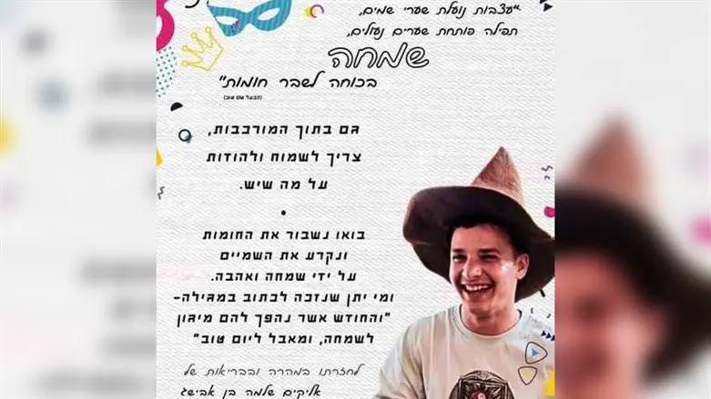 המסר של משפחת ליבמן