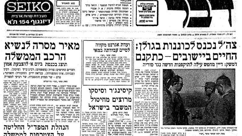עיתון 'דבר', בטאון מפלגת העבודה, י"ג באדר תשל"ד, 7 במרס 1974. כל הכותרות בעמוד אחד