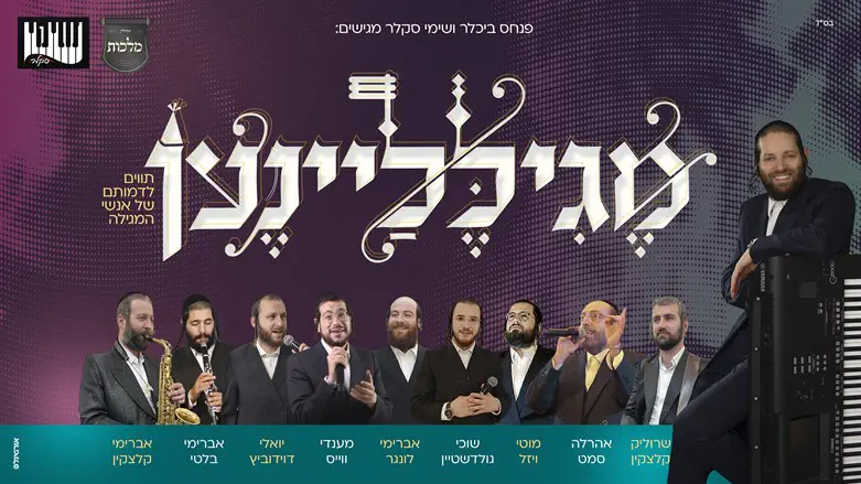 מגילליינען