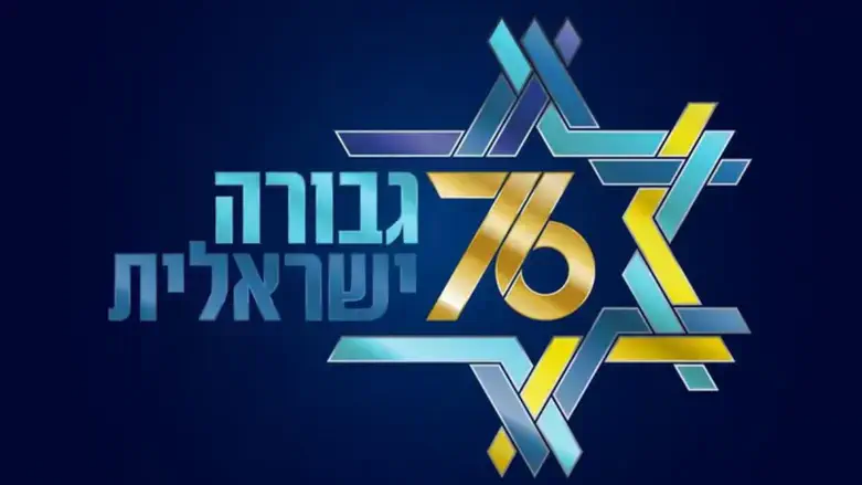 הלוגו של אירועי העצמאות
