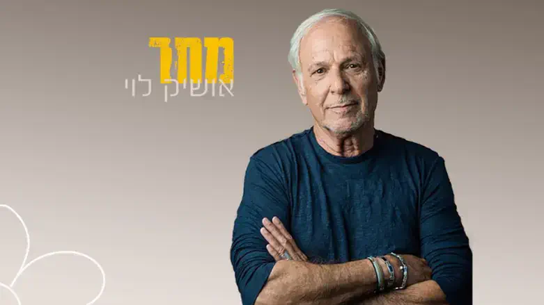 אושיק לוי