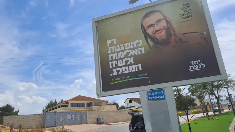 קמפיין השילוט נגד הפילוג