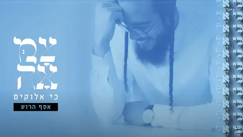 אסף הרוש, צמאה