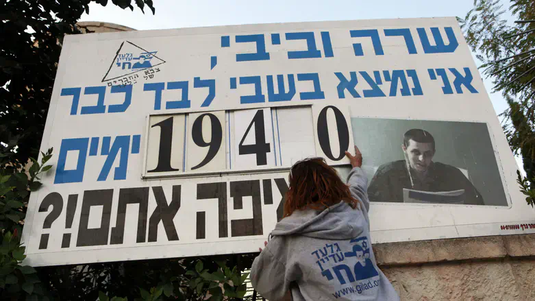 הקמפיין למען גלעד שליט