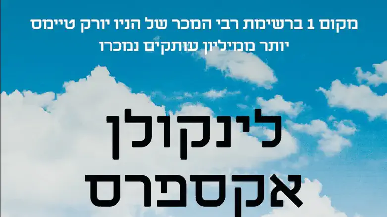 לינקולן אקספרס