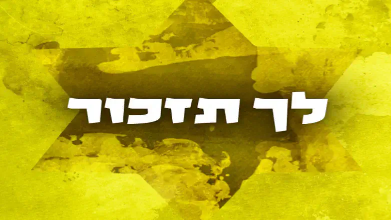 לך תזכור