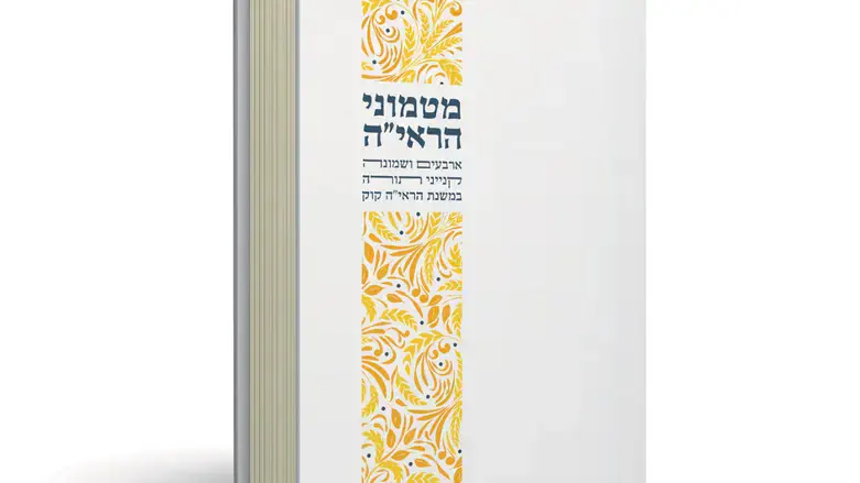 מטמוני הרא"יה