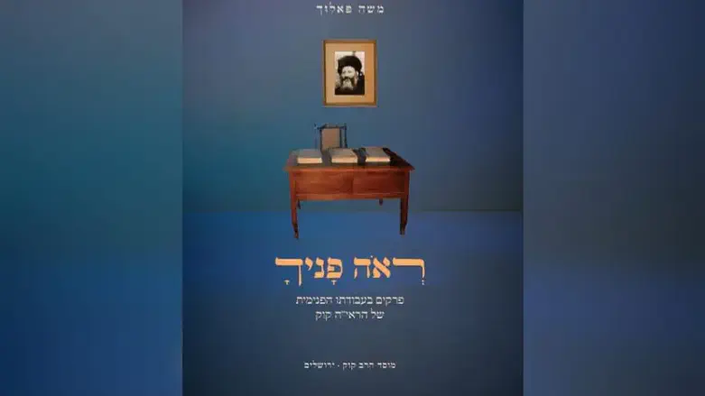 ספר ראה פניך