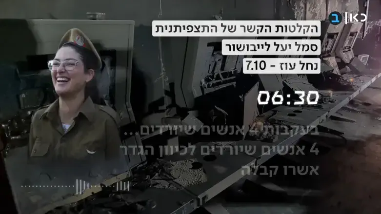 Сообщения, переданные Яэль Лейбушур (הי"ד)