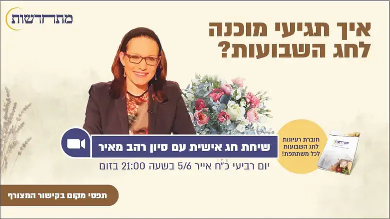 סיון רהב מאיר