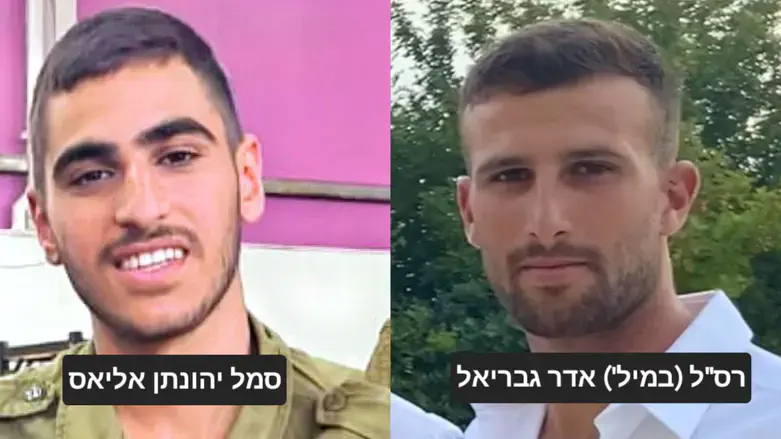 רס"ל (במיל') אדר גבריאל וסמל יהונתן אליאס