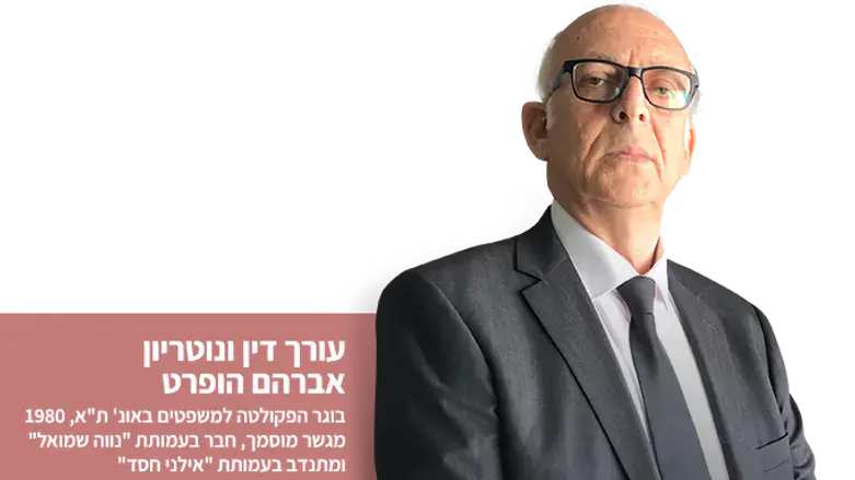 עו"ד אברהם הופרט