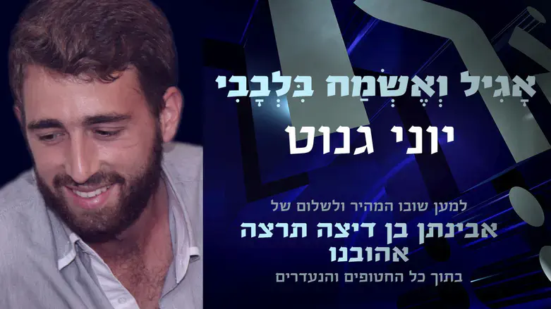 עטיפת הסינגל