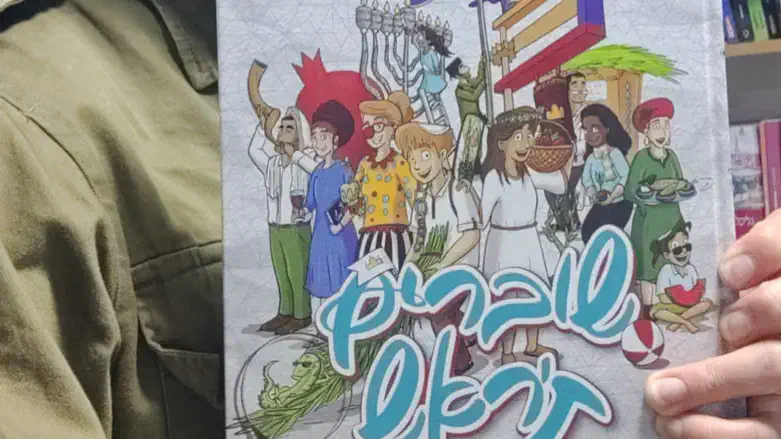 עם הספר החדש