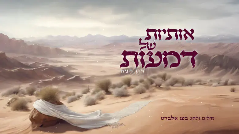 עטיפת הסינגל