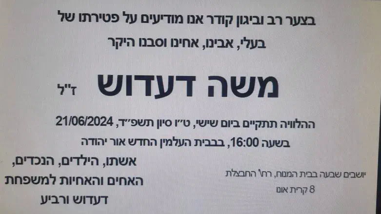 מודעת האבל