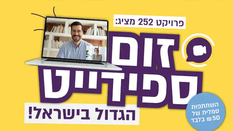 זום ספידייט